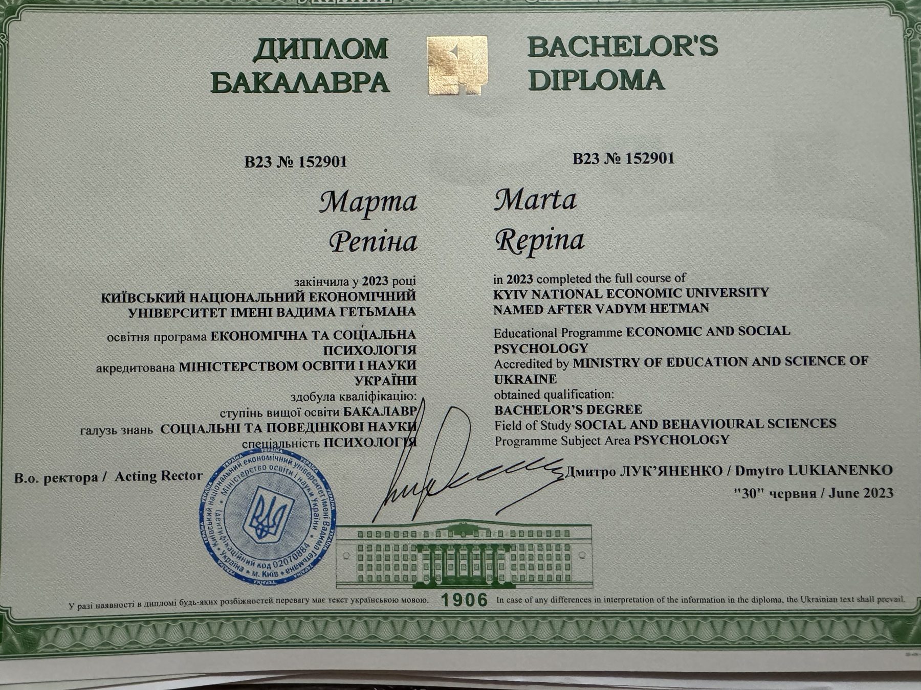 Диплом бакалавра, психологія