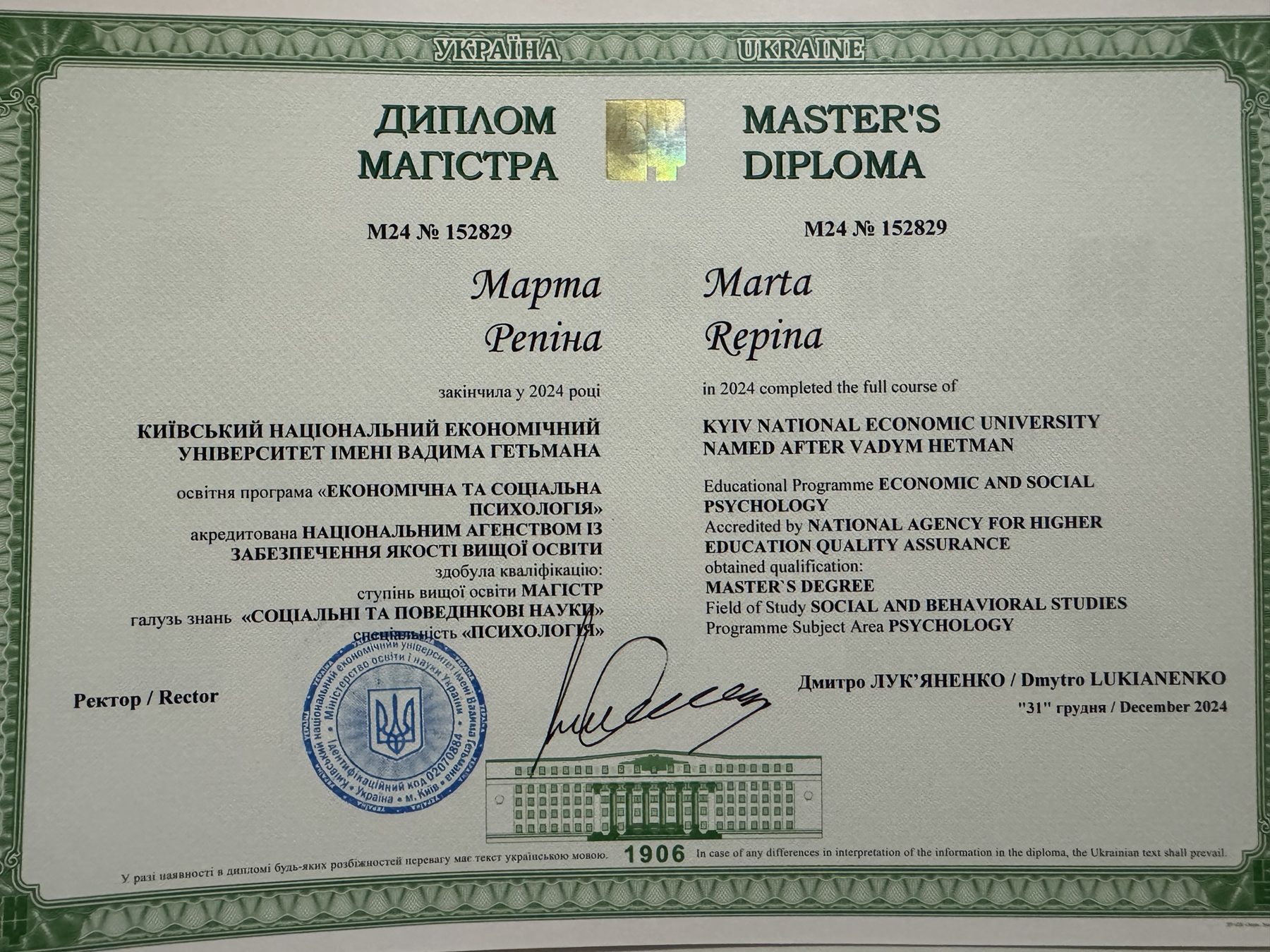 Диплом магістра, психологія
